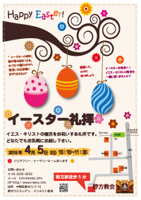 2015年度イースター