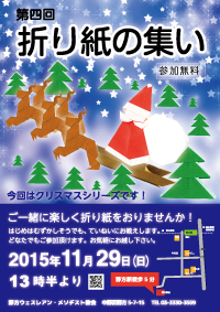 2015年11月折り紙の集い