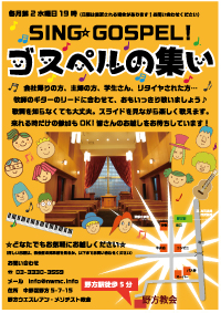 ゴスペルの集い