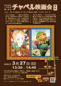 2016年3月映画会