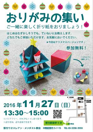 2016年11月おりがみの集い