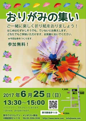 2017年6月おりがみの集い