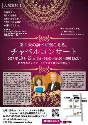 2017年9月チャペルコンサート