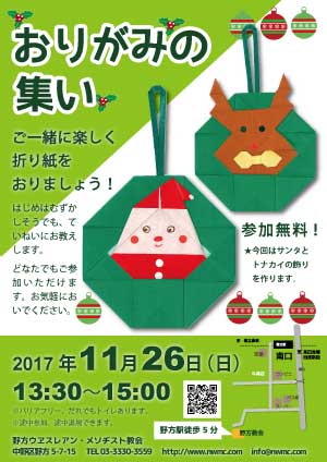 2017年11月おりがみの集い