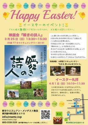 2018年3月イースター映画会