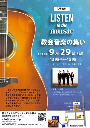 2019年9月教会音楽の集い