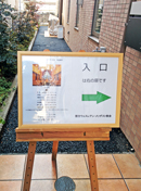 野方ウエスレアン・メソヂスト教会　入り口の看板